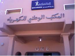 وقفة احتجاجية يوم غد الخميس بمدينة تيزنيت أمام وكالة المكتب الوطني للكهرباء وقفة احتجاجية يوم غد الخميس بمدينة تيزنيت أمام وكالة المكتب الوطني للكهرباء